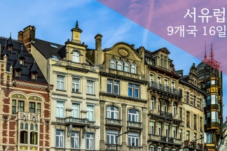 서유럽 9개국 16일